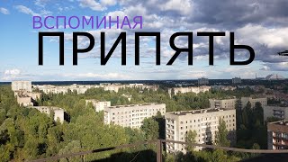 Припять - вписки сталкеров и новые локации | Чернобыль нелегалом