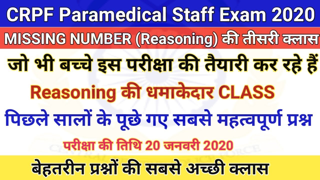 CRPF Paramedical Staff || 2020 || Missing Number || Reasoning || Practice Set || Previous Questions