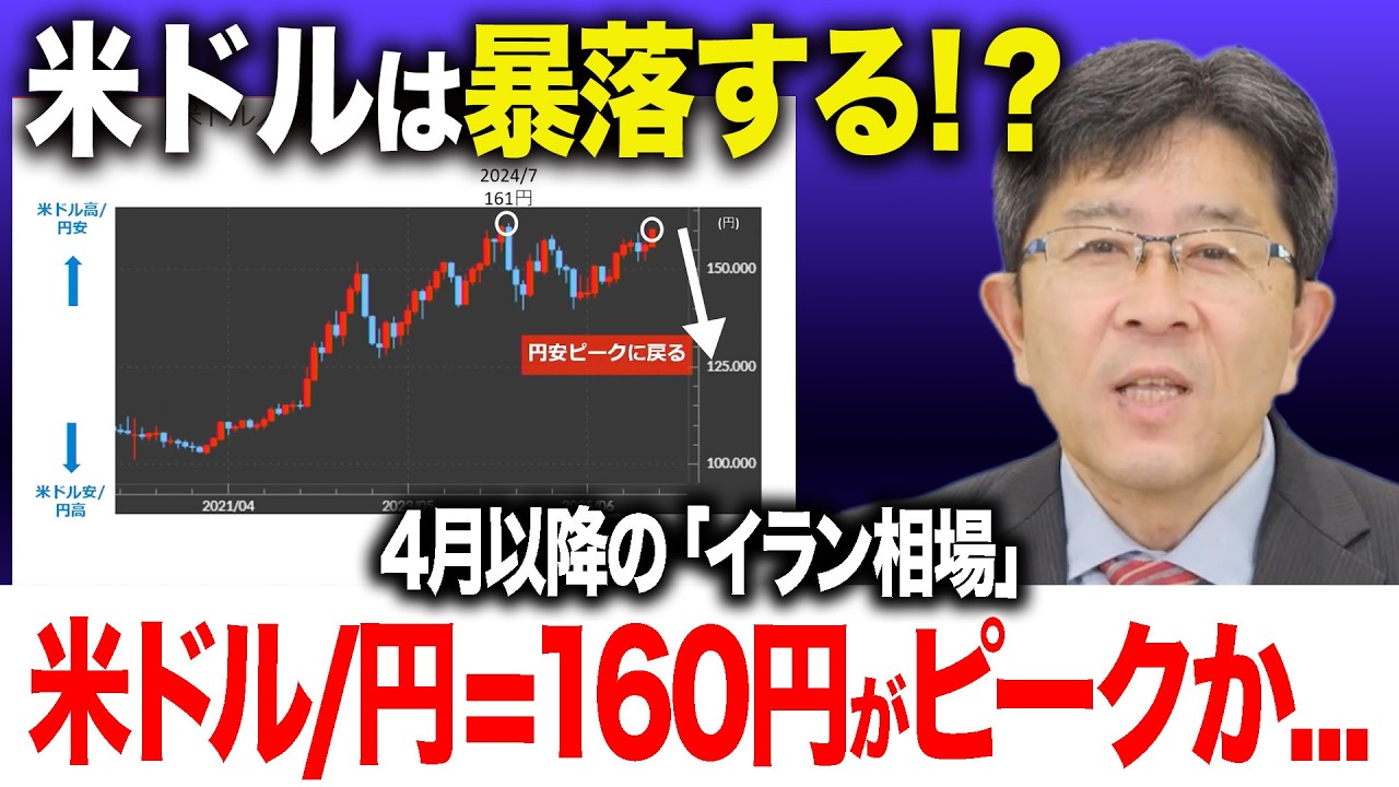 2026 US Dollar Collapse] From over 160 yen to a Trump crash!? The