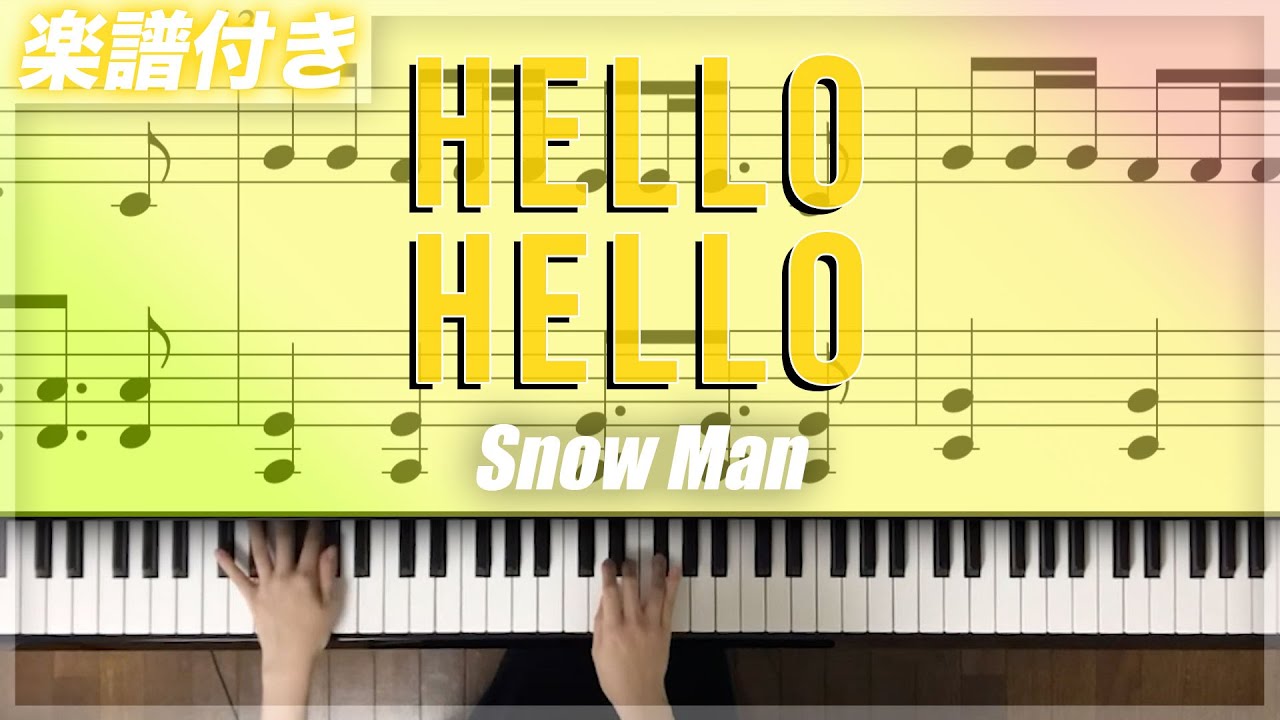 【耳コピ】HELLO HELLO / Snow Man【楽譜】
