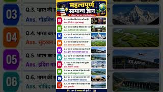 GK Question || GK in Hindi ||GK Question and Answer || GK Quiz|| #gk #gkquestion #gkinhindi #khansir