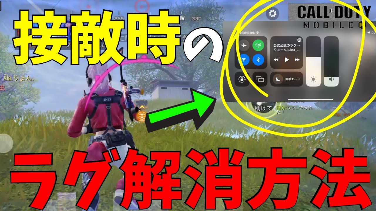 接敵時のラグ解消方法 設定1つで劇的にラグが減りました Codモバイル Codモバイル動画まとめ