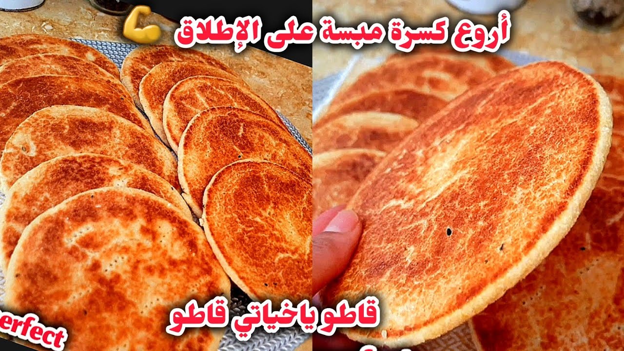 بعد هاد الوصفة ناجحة💯للمبتدئات كسرة كي قاطو مبسسة ومتتكسرش ذوب فالفم شرح موضح راح يهبلو عليها😍