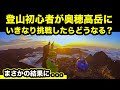 登山初心者が奥穂高岳にチャレンジ！上高地から１日で登る過酷な計画でまさかの結果に（北アルプス登山）