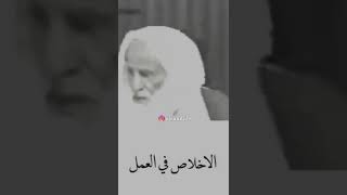 الإخلاص في العمل | العلامة ابن عثيمين رحمه الله