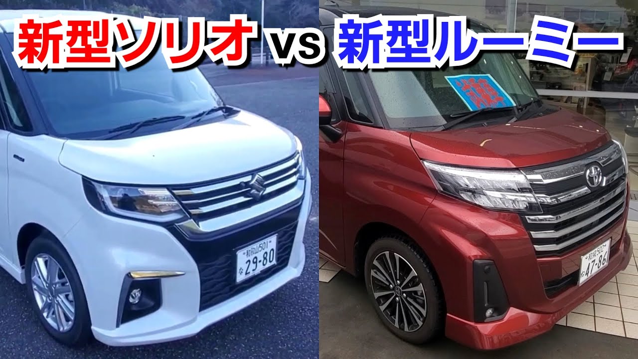 新型ソリオ Vs 新型ルーミー 車両 ラゲッジを比較した結果 優秀なのは Youtube
