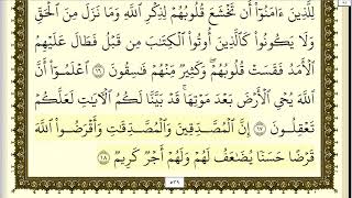 فارس عباد سورة الحديد كاملة ومكتوبة جودة عالية