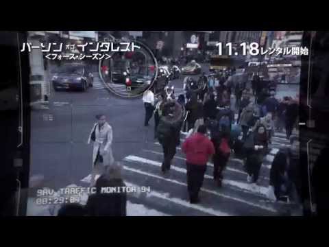 ブルーレイ&DVD『パーソン・オブ・インタレスト＜フォース・シーズン＞』TVCM　11月18日リリース