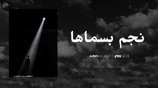 أحمد بدوي | نجم بسماها \\  ABDMUSIK | Najim Bsmaha (OFFICIAL MUSIC VIDEO)