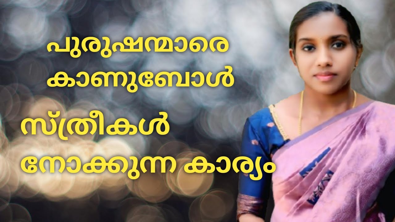 Things Notice Girls in a Boy malayalam Relationship Videos #athifamily 