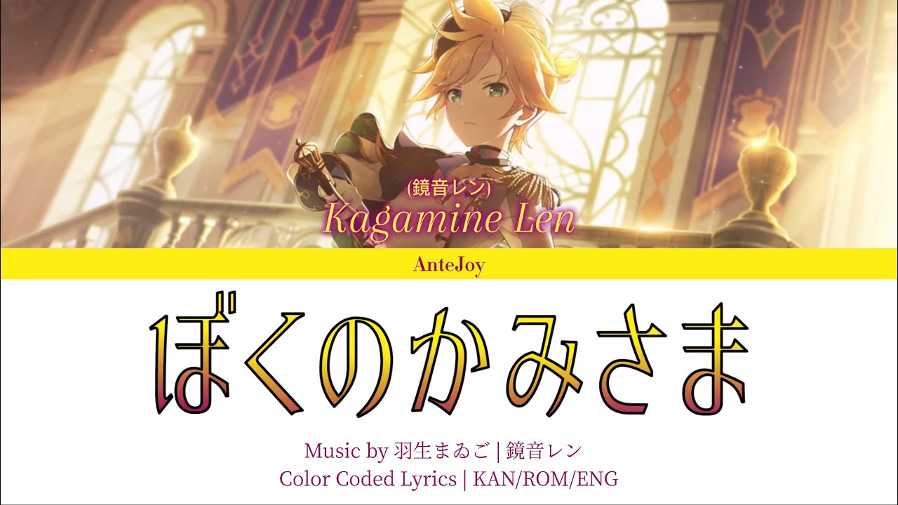 Kagamine Len V4X Cover】 ぼくのかみさま / Boku no Kamisama - (GAME