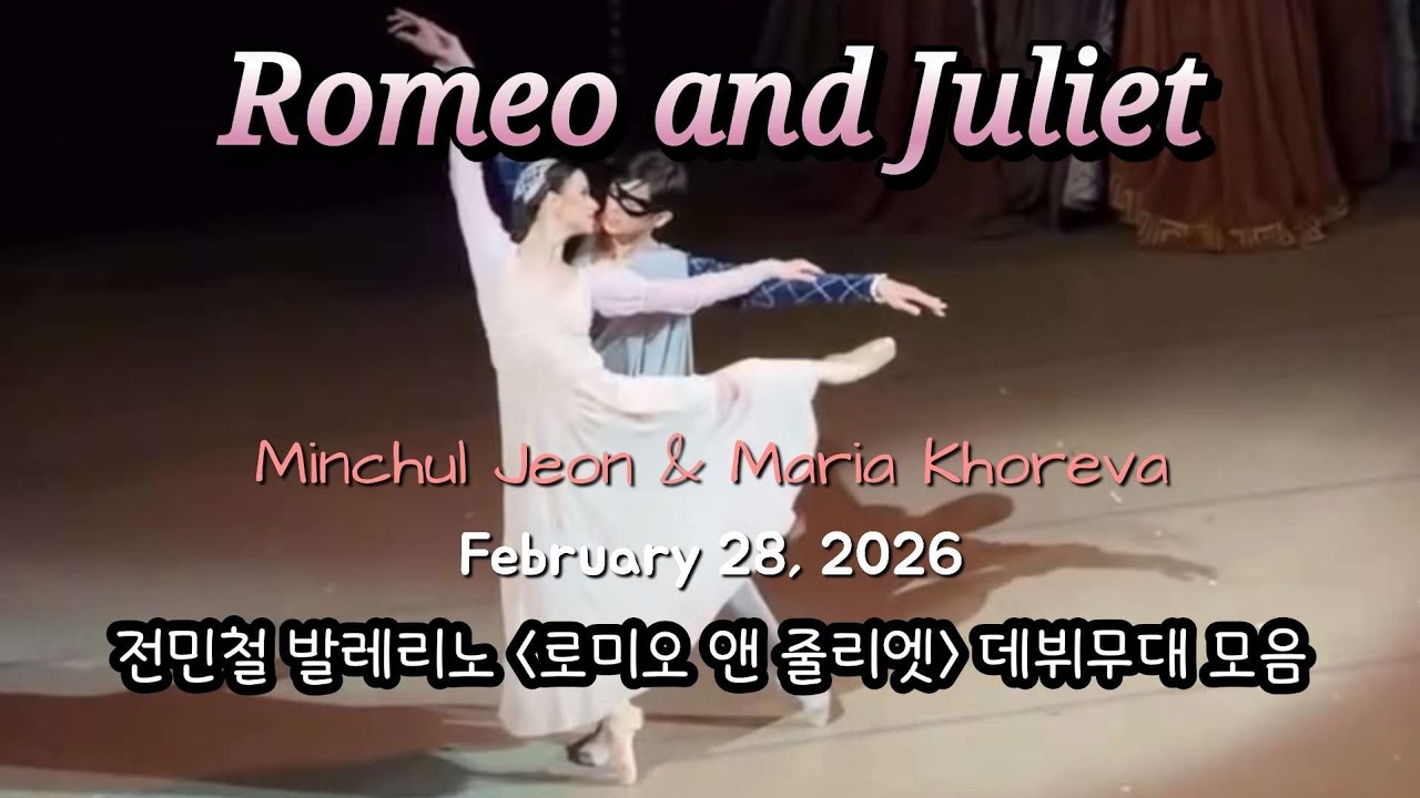Подборка фрагментов дебютного выступления балера Чон Мин-чхоля в балете «Ромео и Джульетта».