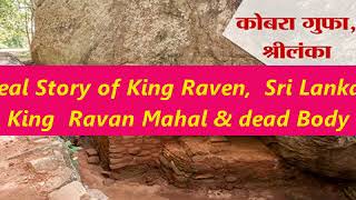 Sri Lanka Ravana Story, And Mahale, Caves