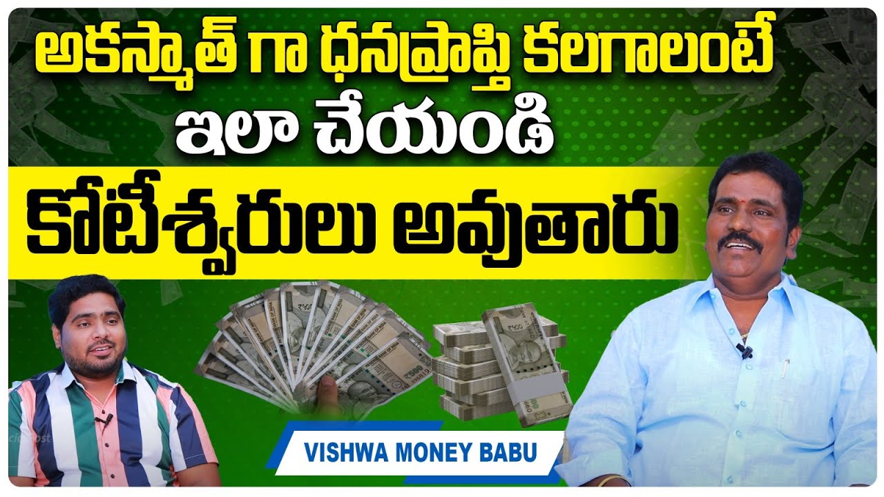 వారంలో డబ్బు రావాలంటే? | Law of Attraction Expert Vishwa Money Babu Interview | Anchor Pappu