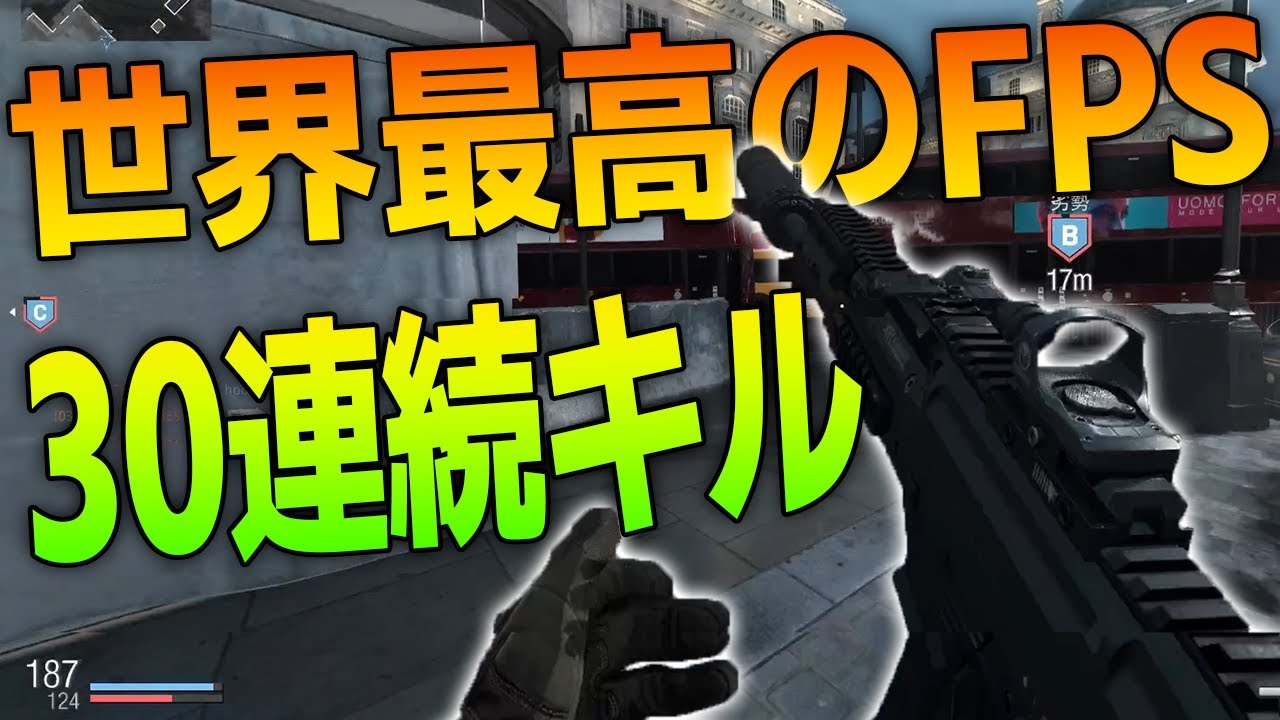 世界一面白いfpsゲームで30連続キルしてみた Youtube