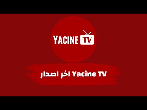 رسميا اخر اصدار من تطبيق   ياسين 