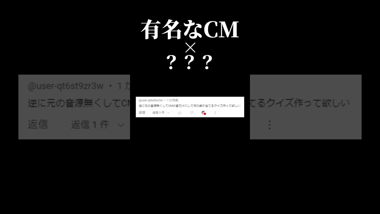 【有名なCM】元音源無くしてクイズにしてみた #shorts #音mad #cm