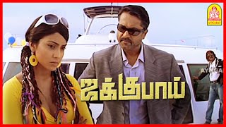 கவணடமணய நய தரததத Super Scenes Jaggubhai Tamil Movie Sarath Kumar Shriya Saran