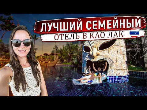 👨‍👩‍👧Лучший СЕМЕЙНЫЙ отель в Као Лак / Таиланд. Полный обзор отеля Graceland Khaolak Resort & Spa 5*