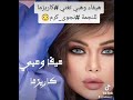هيفاء وهبي كاريزما 2023