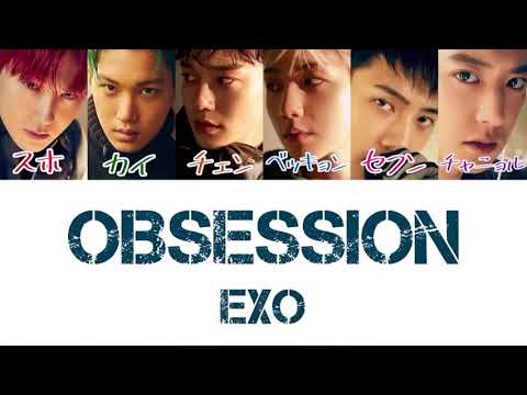 【日本語字幕/日本語訳/パート分け/歌詞/カナルビ】　Obsession - EXO(엑소)