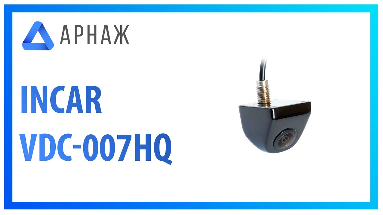 Incar VDC-007HQ Камера заднего/переднего вида. Распаковка.