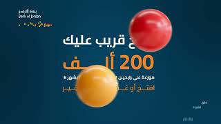 الربح قريب عليك! 200 ألف دينار لرابحين 2 بشهر 6، 100 ألف لكل رابح.