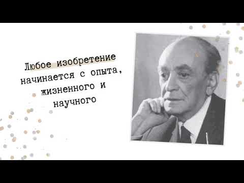 Буктрейлер | Александр Ивич - Приключения изобретений