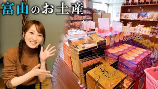 【富山】ローカルタレントが1万円分お土産買ってオススメ紹介してみた