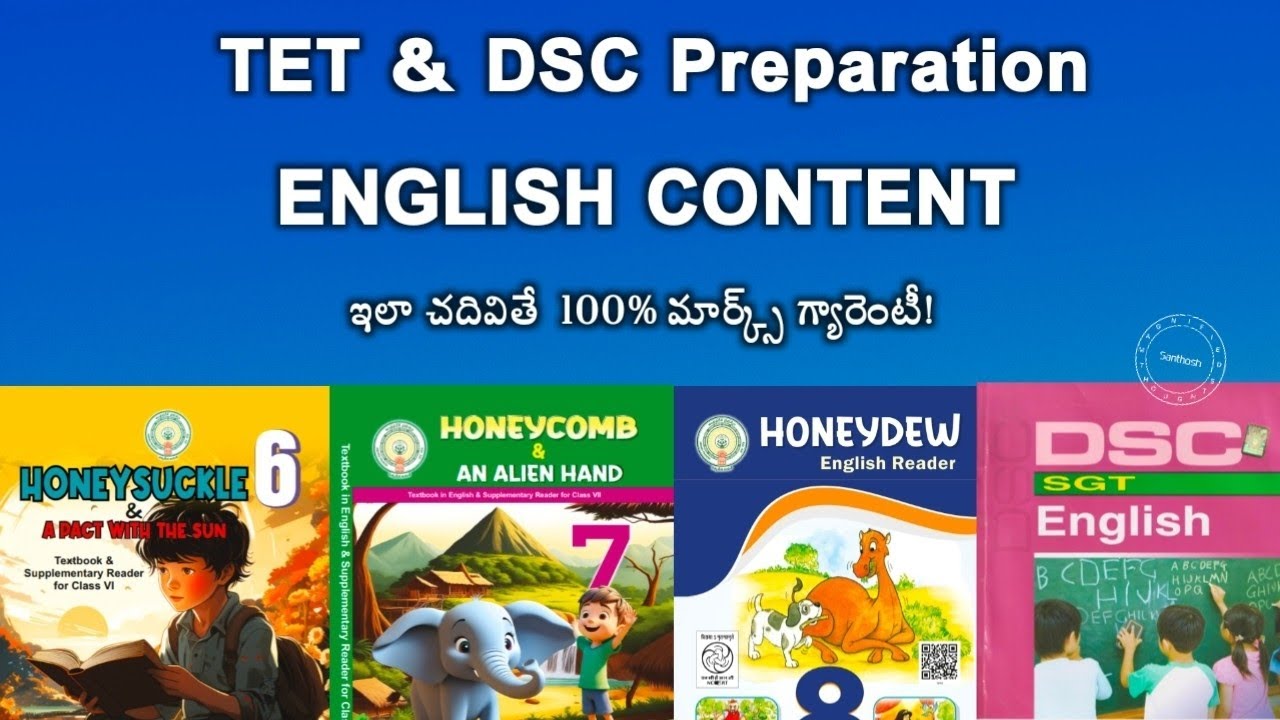 English Content ఎలా చదవాలి? - Tet & Dsc