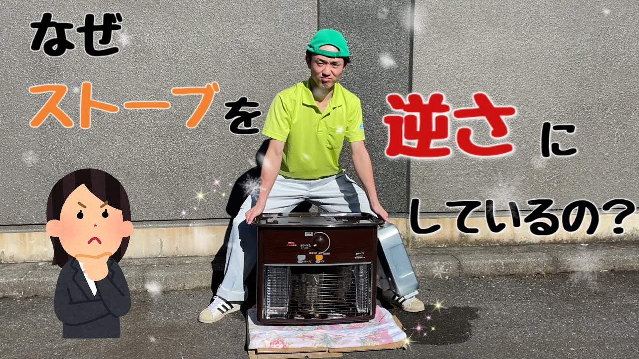 Garbage YouTuber Massan] The truth behind turning the stove upside