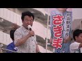 【さきまあつし】青山繁晴 応援演説 豊見城市役所前