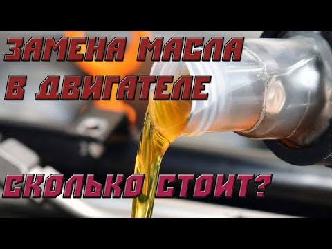 Замена масла в двигателе Ситроен С4/ Сколько стоит?