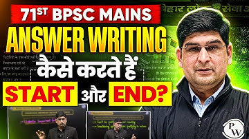 71st BPSC Mains Ans Writing | कैसे करें START और END 🤔 | Best Answer Writing Strategy for Mains Exam