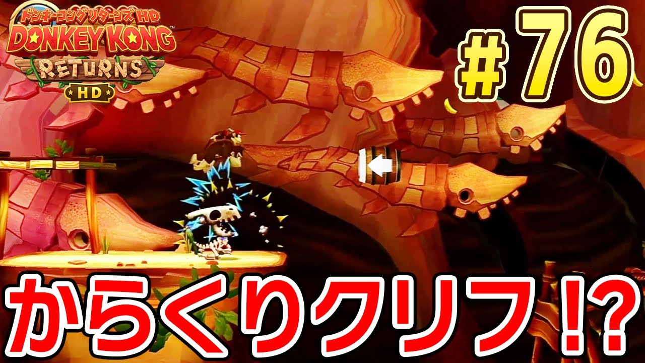 黄金のしんでん 9-6 からくりリフト！？【ドンキーコング リターンズHD