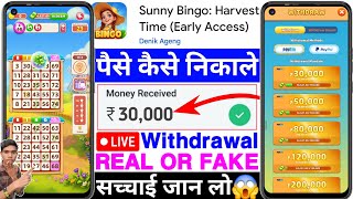 Sunny Bingo Harvest Time App Real Or Fake |Sunny Bingo Game Withdrawal |Se Paise Kaise Nikale|Review screenshot 2