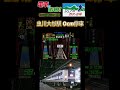 【電車でGO! プロフェッショナル仕様】虫川大杉駅 0cm停車 [0cm stop] #電車でgo #トレインシミュレーター #trainsimulator