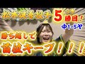 【勝ち越し!】松本健吾投手今季5勝目!チャンスをものにしリリーフも0で繋ぎ逃げ切りすわほー!しかし並木選手長期離脱...
