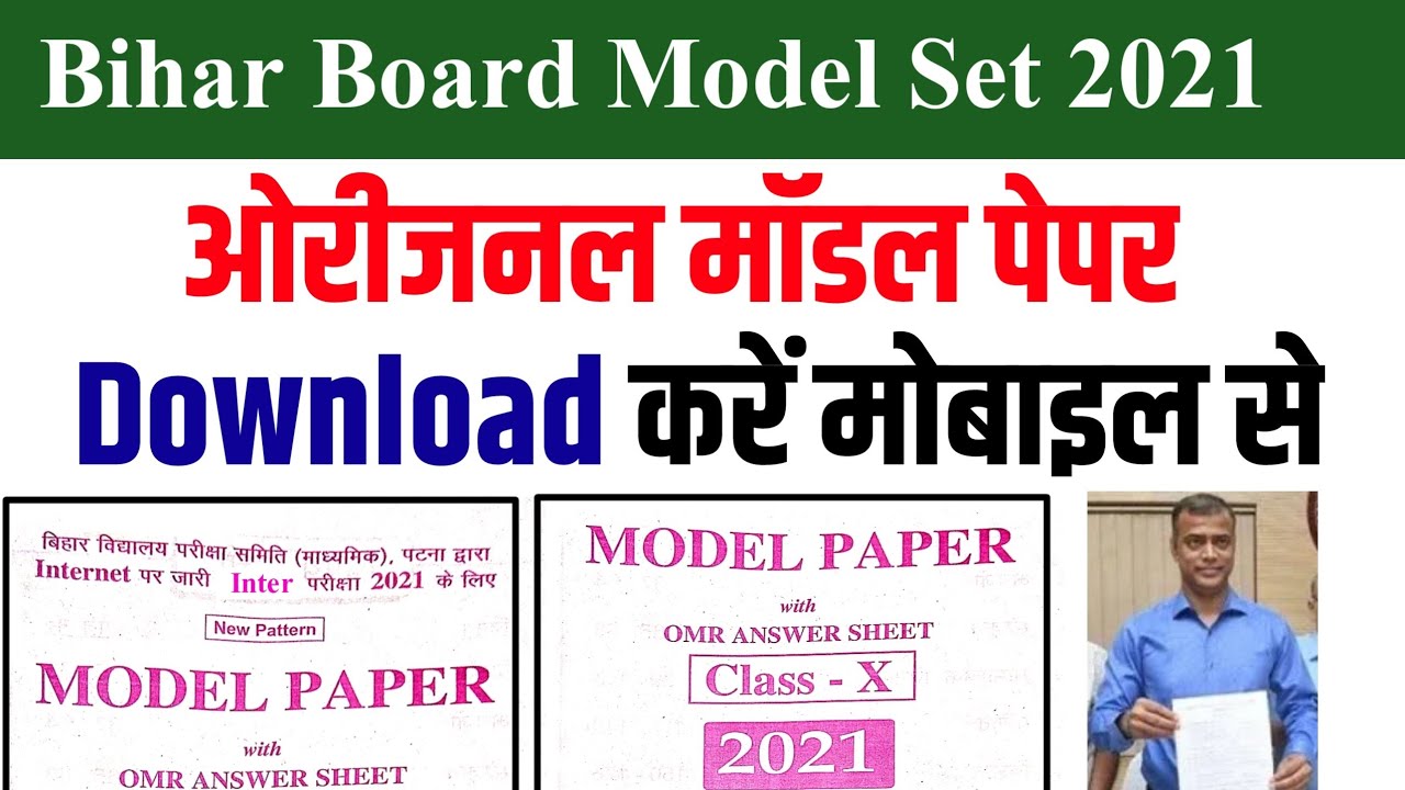 Bihar Board Official Model paper Kab aayega 2021- 10th 12th Exam 2021 Model Set Download 2021