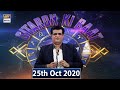 Sitaron Ki Baat Humayun Ke Saath - 25th October 2020 - ARY Digital