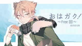 【にじさんじ】新年おはガク！＃3