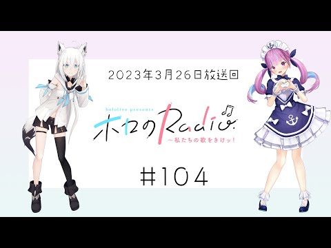 ⭐︎即発送⭐︎韓国　AGF  限定　ホロライブ　先着　特典 104】hololive presents ホロのRadio～私たちの歌をきけッ
