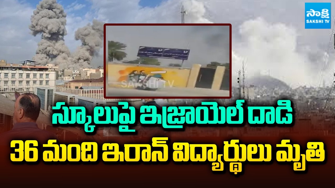 Israel Attack on Iran Primary School : 36 Students May Died as Per Reports | Sakshi TV