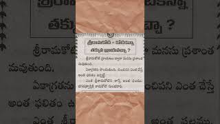 sri rama koti ||jeevitha sathyal ||femtelugu quottions || thalapatra grandhalu @teluguquotations907