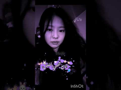 المقربين بيعرفو حالن احبكم نرجس اكسبلور احبكم Blackpink نرجس ضحك وننوش دويتو لوريز 