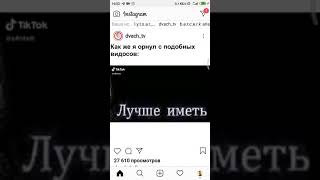 Запомните твари а то забудете