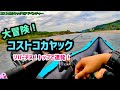 コストコカヤックでアドベンチャーフィッシング！トップで大迫力バイト連発！#カヤックフィッシング