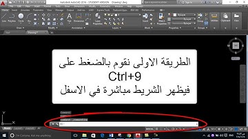 اظهار شريط الاوامر في الاوتوكاد