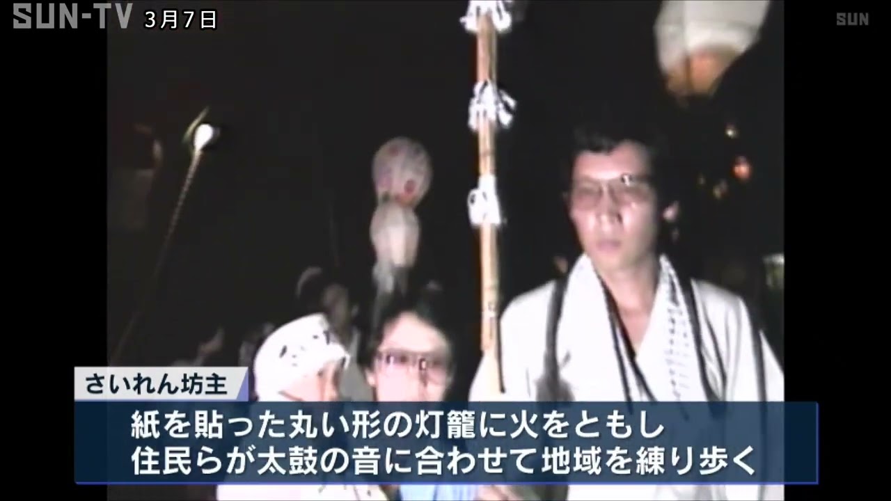 お祭り坊主さま専用です。 県登録無形文化財に「さいれん坊主」登録へ - YouTube