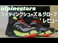 CR-X DRYSTAR ライディングシューズ＆SMX-1 AIR V2グローブを買った！#22【alpinestars】